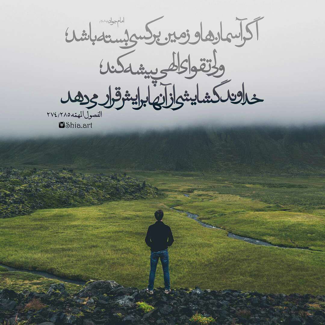تقوای الهی
